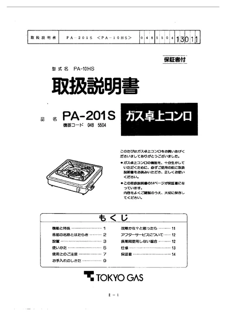 tokyo-gas PA-201S